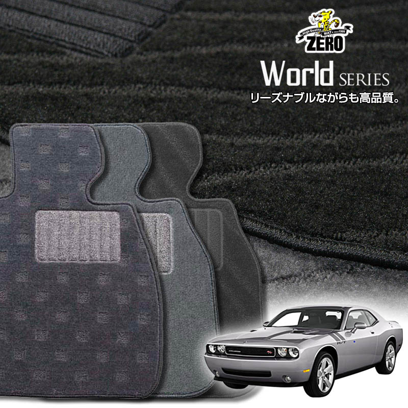 楽天市場】ダッジ チャレンジャー フロアマットの通販