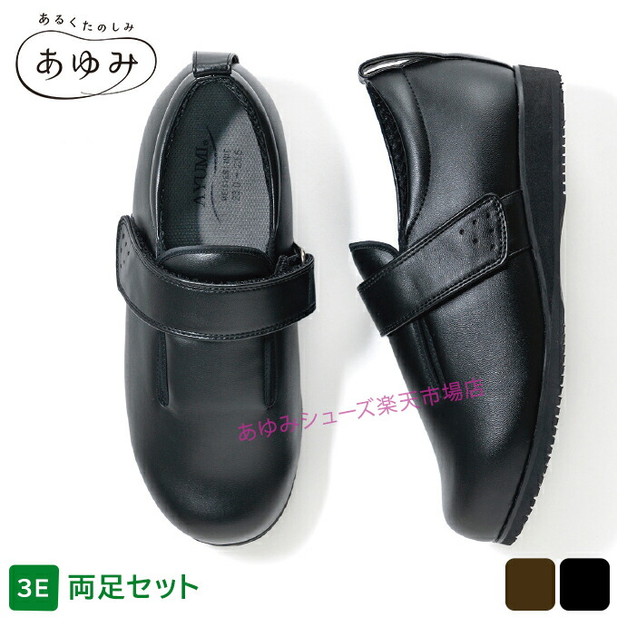 楽天市場】あゆみシューズ 公式 ダブルマジック3 合皮 【3E】 1316