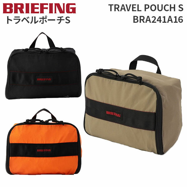 楽天市場】【各種利用でポイント最大27倍！ 】 BRIEFING TRAVEL POUCH