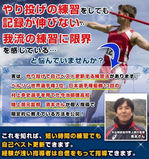 楽天市場】やり投げ上達革命 DVD〜今治明徳式バランス良く全身を鍛え