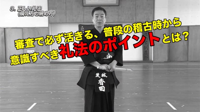 楽天市場】剣道昇段審査・対策プログラム DVD【教士八段 香田郡秀監修