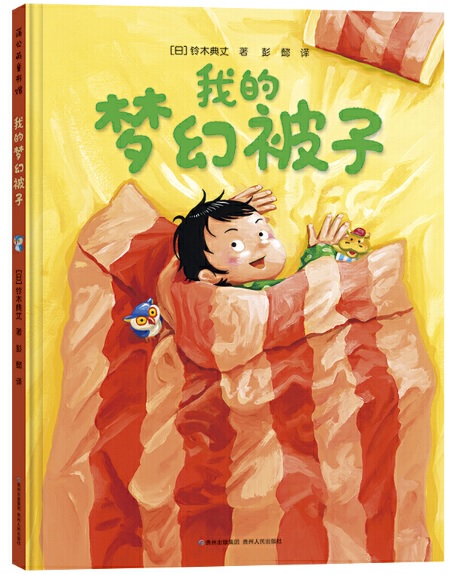 楽天市場】ぼくのふとん 中国語絵本 : 中国の本屋
