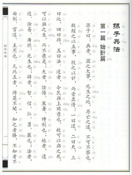 楽天市場】孫子兵法 六韜三略 中華経典誦讀教材 縦書 繁体中国語版