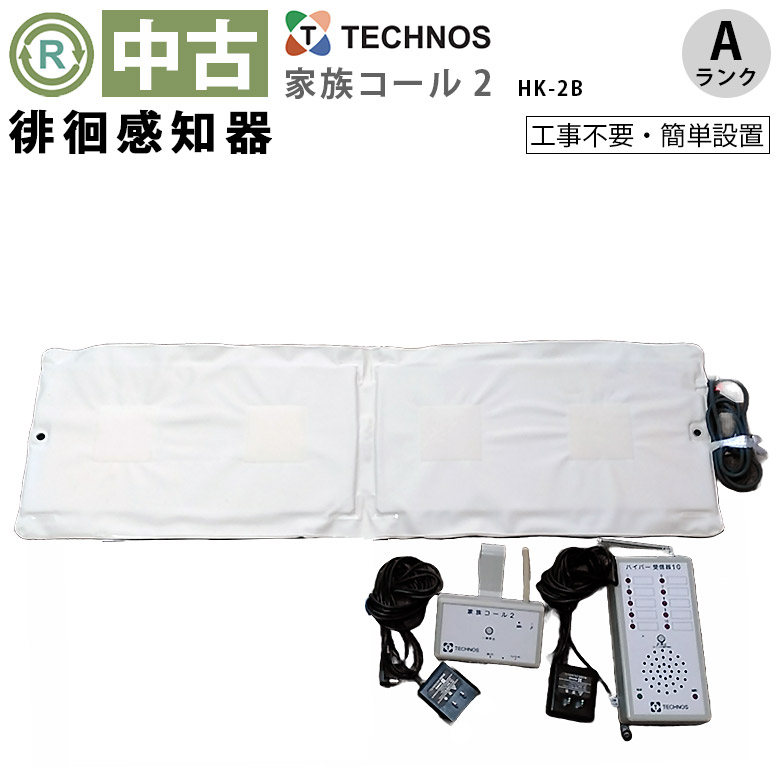 楽天市場】【徘徊探知機 中古 Aランク】テクノスジャパン 家族コール