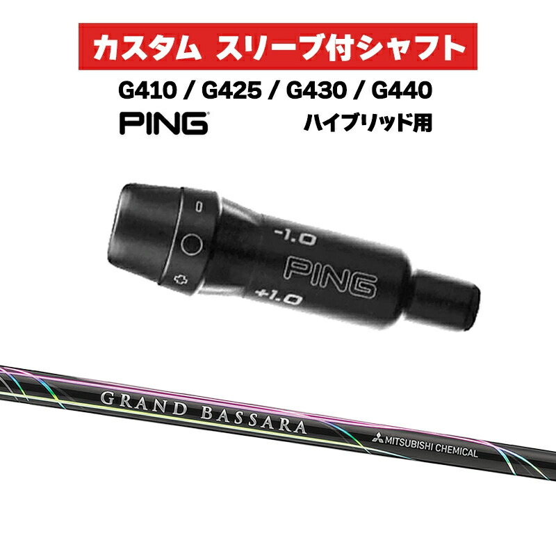 PING シャフト スリーブ」の人気商品一覧 | 安い商品を通販サイトから