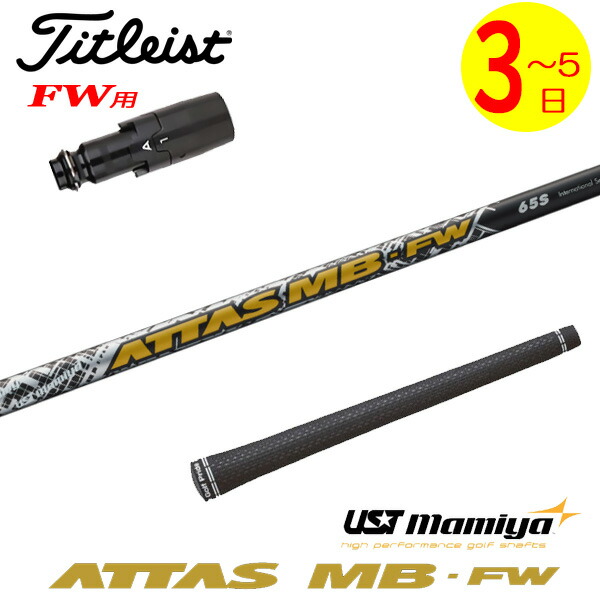 アッタス mb-FW」の人気商品一覧 | 安い商品を通販サイトから探す