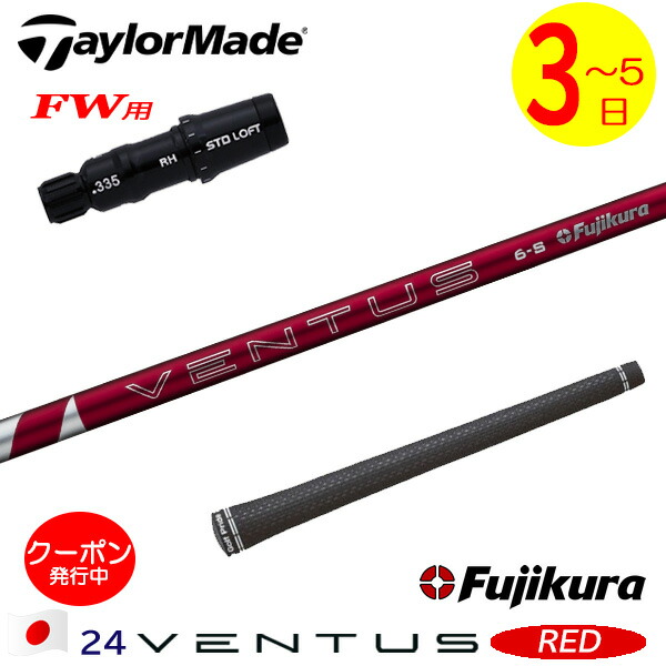 楽天市場】【3〜5営業日】テーラーメイドFW用 スリーブ付きシャフト