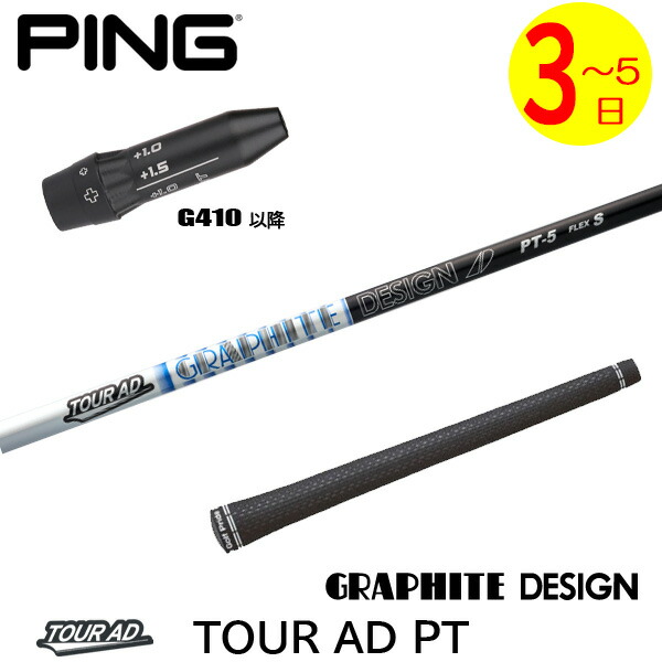 楽天市場】シャフト ツアーad tpの通販
