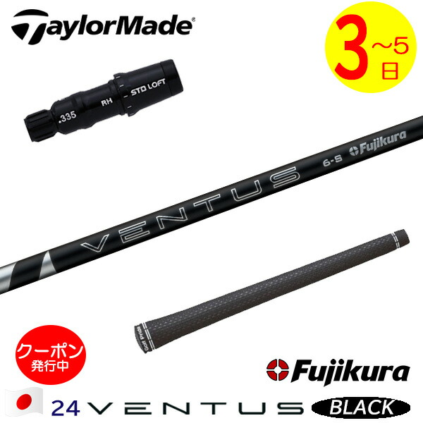 Fujikura Ventus Black 6s&7s/テイラーメイドスリーブ付 フジクラ