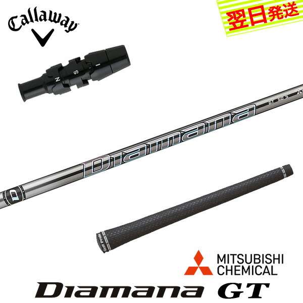 ゴルフシャフト ディアマナgt キャロウェイ」の人気商品一覧 | 安い