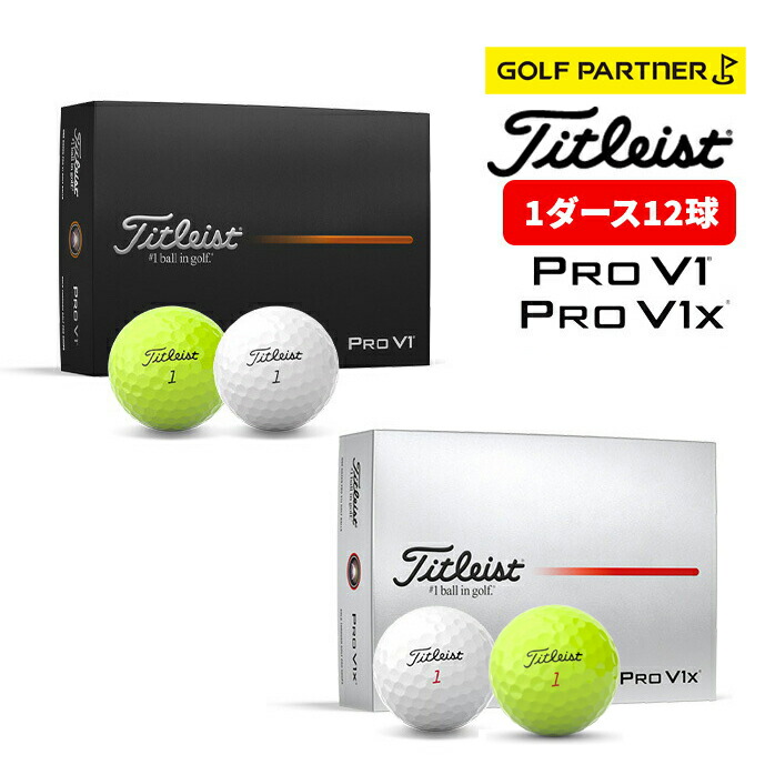 楽天市場】タイトリスト pro v1x イエロー（ボール｜ゴルフ