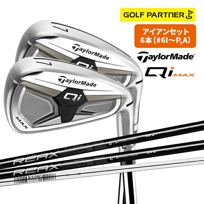 楽天市場】テーラーメイド ゴルフ Qi4D MAX アイアンセット 6本 6-9 PW