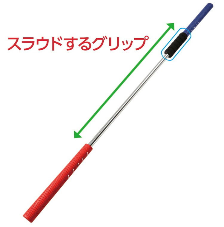 楽天市場】(ポイント10倍)(即納)LPSwing スライド スティック 練習器具