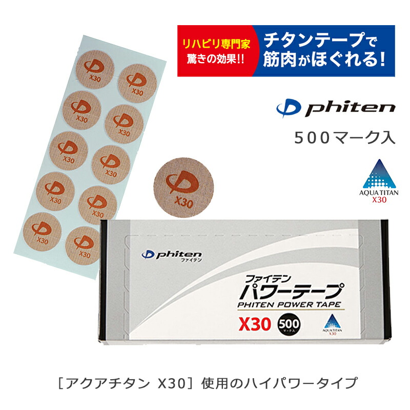 楽天市場】ファイテン【phiten】パワーテープ X30（500マーク入