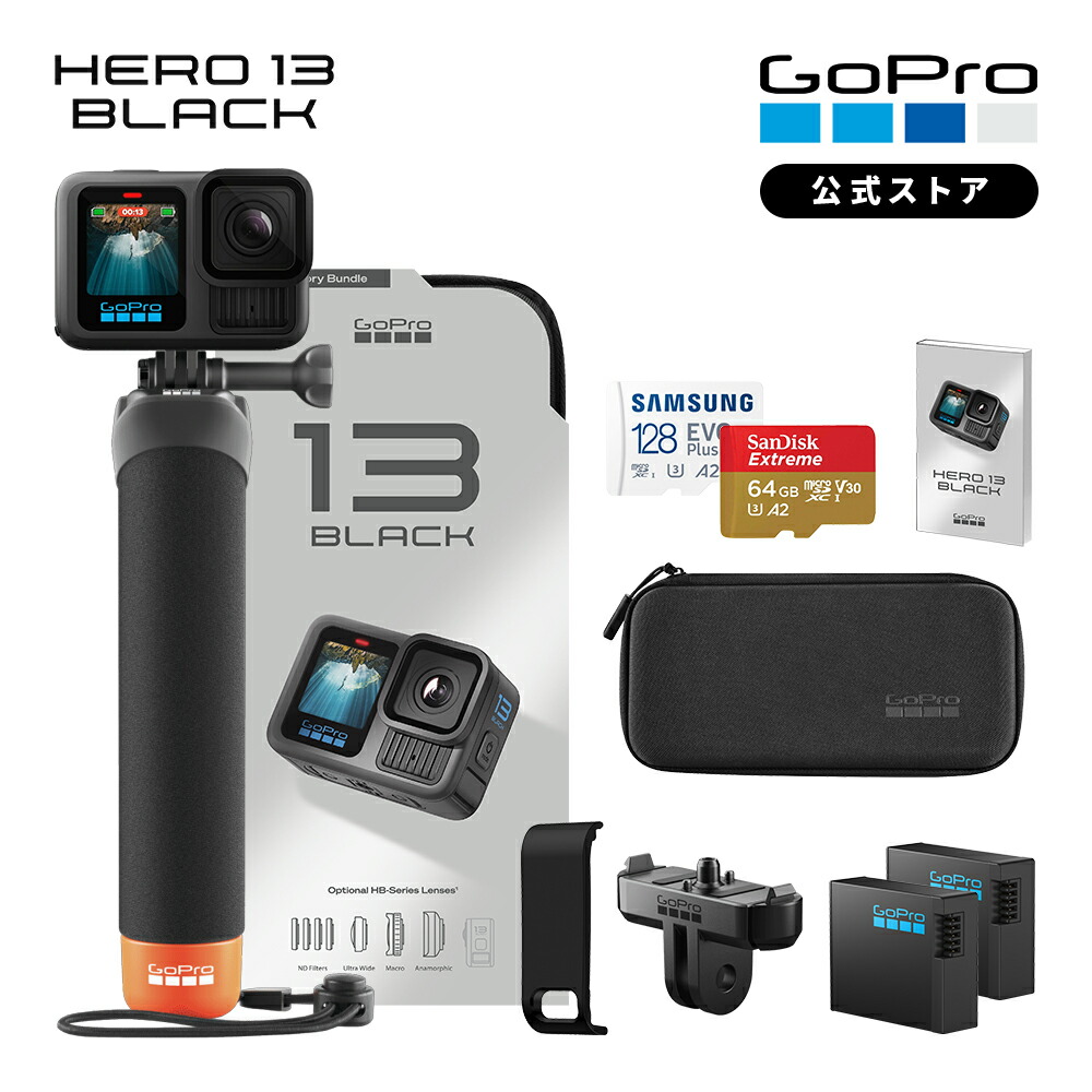 楽天市場】【公式ストア限定】GoPro HERO13 Black アクセサリーセット