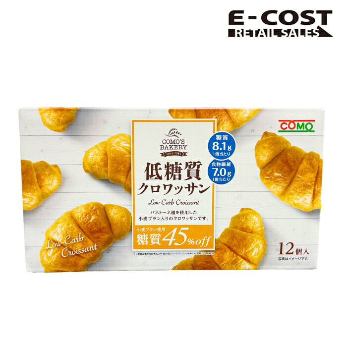 楽天市場】【コストコ】COMO コモ 低糖質クロワッサン : E-COST