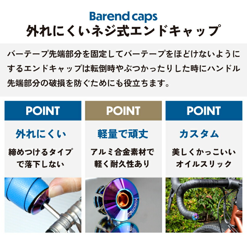 楽天市場】【全国送料無料】GORIX ゴリックス エンドキャップ ロード