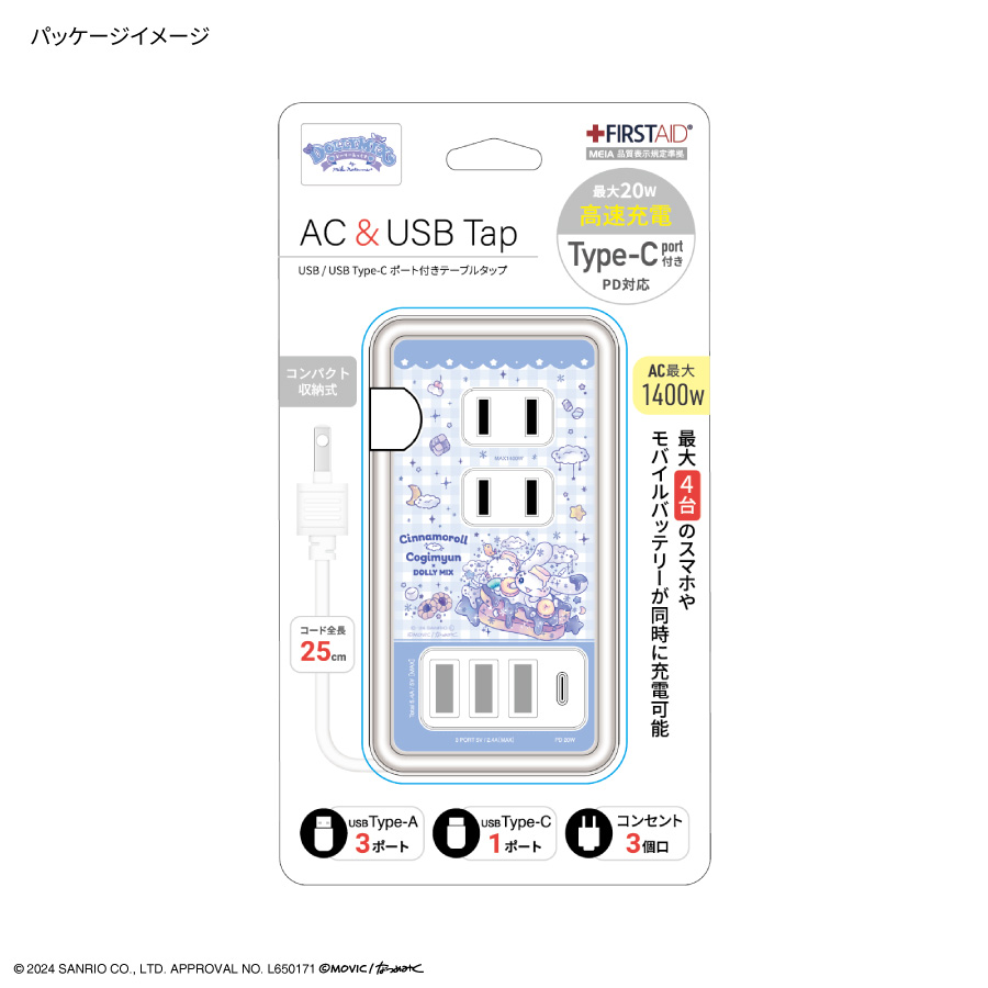 楽天市場】【公式】シナモロール☆こぎみゅん Dolly Mix USB/USB Type