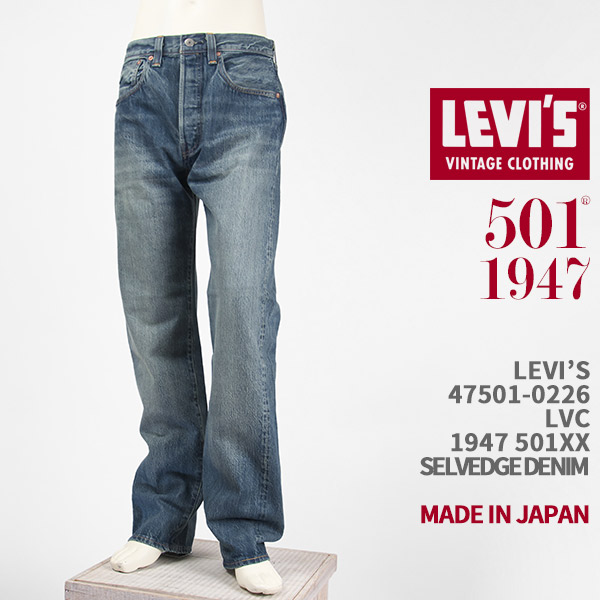 楽天市場】Levi's リーバイス 501XX 1947年モデル セルビッジデニム