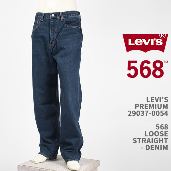 楽天市場】Levi's リーバイス プレミアム 568 ルーズ ストレート