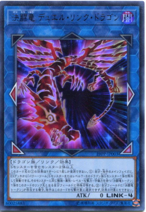 楽天市場】決闘竜 デュエル・リンク・ドラゴン 19PP-JP003 ウルトラ