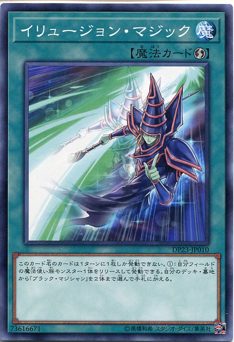 楽天市場】遊戯王カード イリュージョン・マジック ノーマル DP23