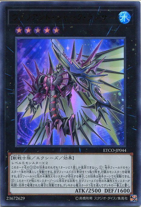 楽天市場】遊戯王 ヴァリアント・シャーク・ランサー（ウルトラレア
