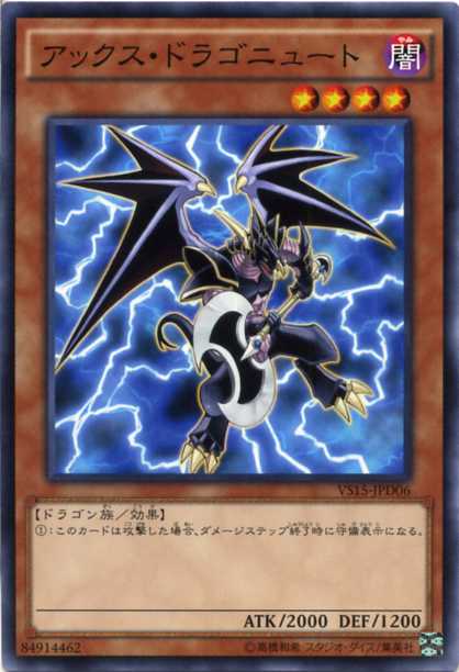 楽天市場】アックス・ドラゴニュート ノーマル VS15-JPD06 闇属性