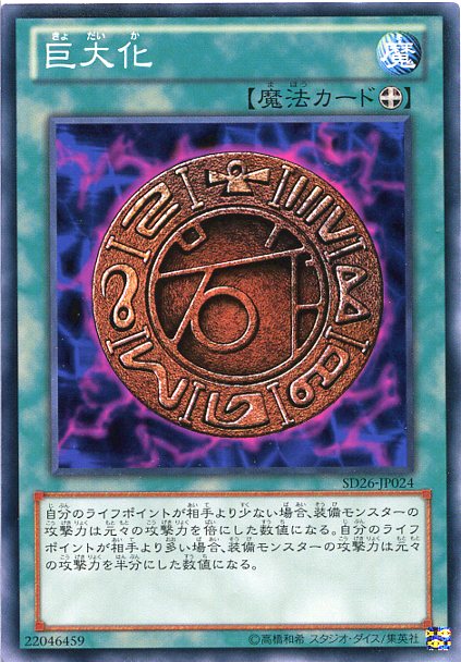 楽天市場】巨大化 ノーマル SD26-JP024 装備魔法 【遊戯王カード