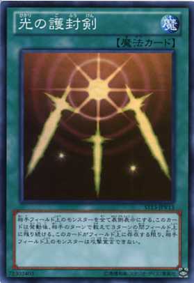 楽天市場】遊戯王 光の護封剣 スーパーレア ST13-JPV13 【魔法カード