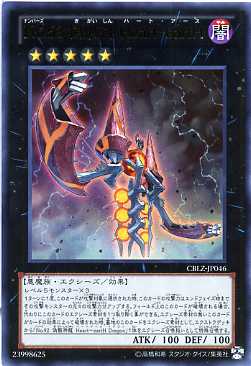 楽天市場】No.53 偽骸神 Heart-eartH ウルトラレア CBLZ