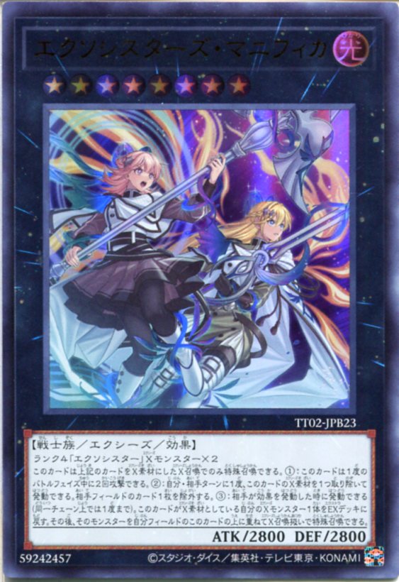 楽天市場】遊戯王 エクソシスターズ・マニフィカの通販