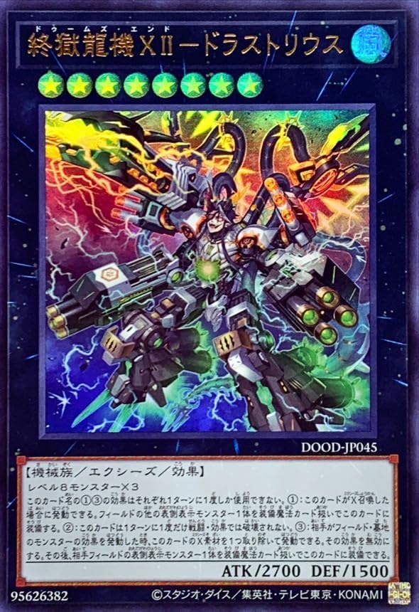 楽天市場】遊戯王 終獄龍機XII-ドラストリウス[ドゥームズ]（ウルトラ