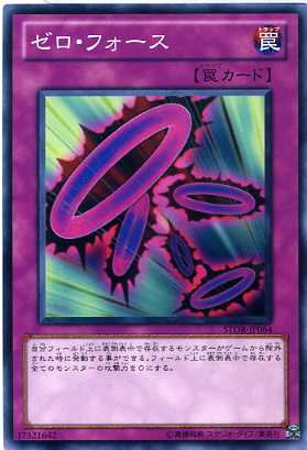楽天市場】ゼロ・フォース ノーマル STOR-JP064【遊戯王カード】【罠