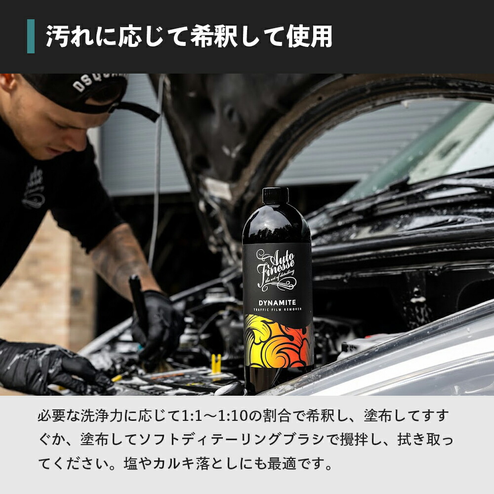 楽天市場】【 日本正規品 】 AutoFinesse オートフィネス DYNAMITE