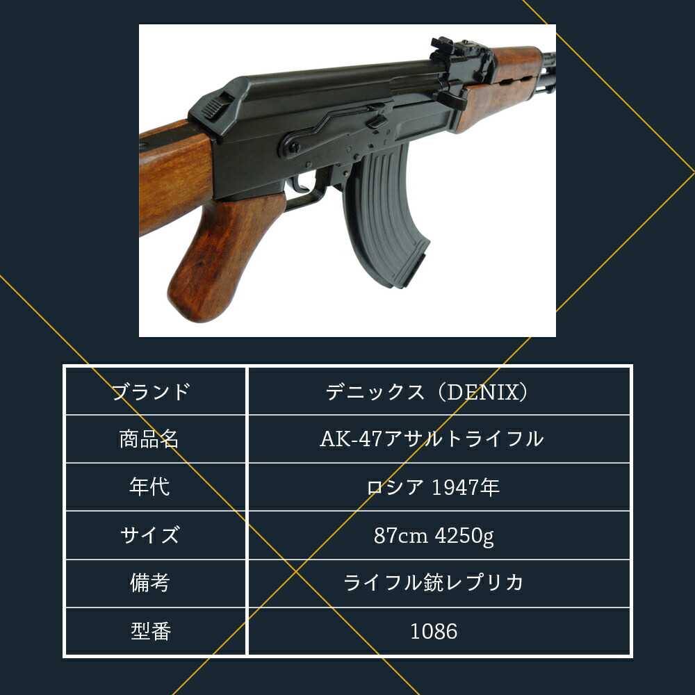 楽天市場】【 送料無料 】 DENIX デニックス 1086 AK-47 アサルト