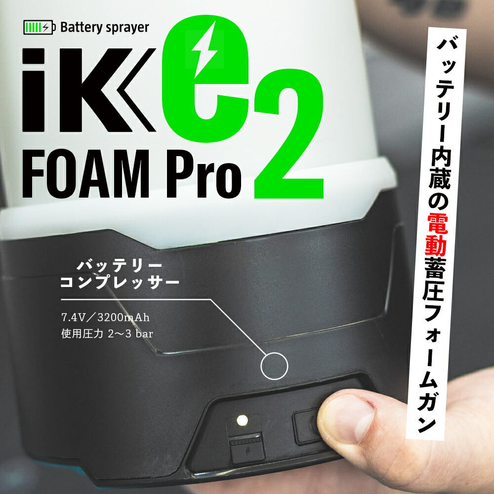楽天市場】iK e FOAM Pro2 eフォームプロ2 【 日本正規品