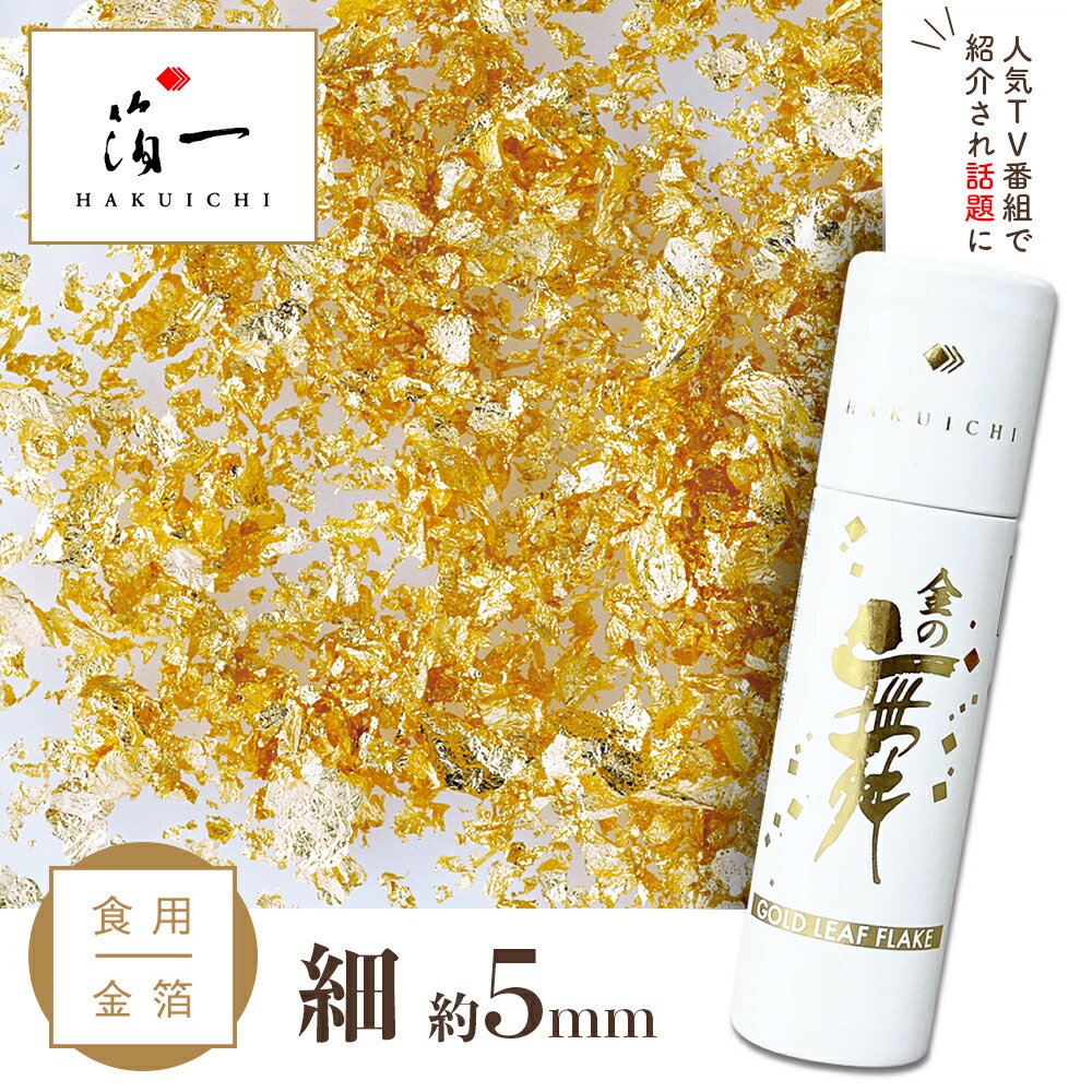 楽天市場】《 マツコの知らない世界 で紹介！ 》 食用金箔 金の舞