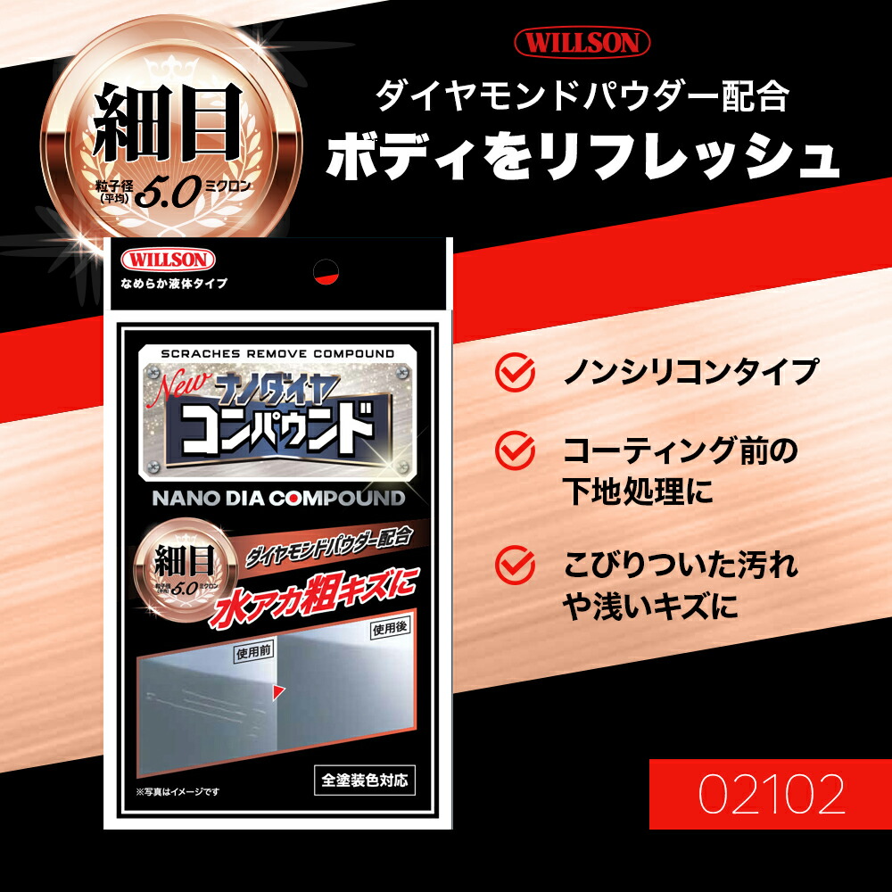 楽天市場】ウイルソン Willson ナノダイヤ コンパウンド 02102 02103