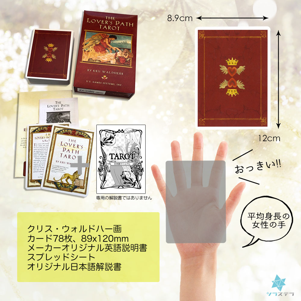 楽天市場】【日本語タロット解説書】 ラバーズ パス タロット プレミア