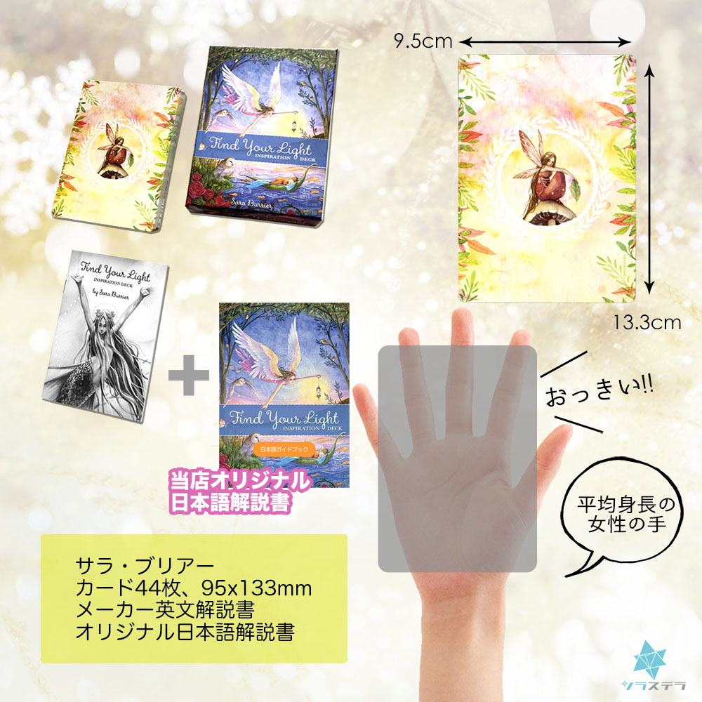 楽天市場】【専用日本語解説書】 ファインド ユア ライト インスピ