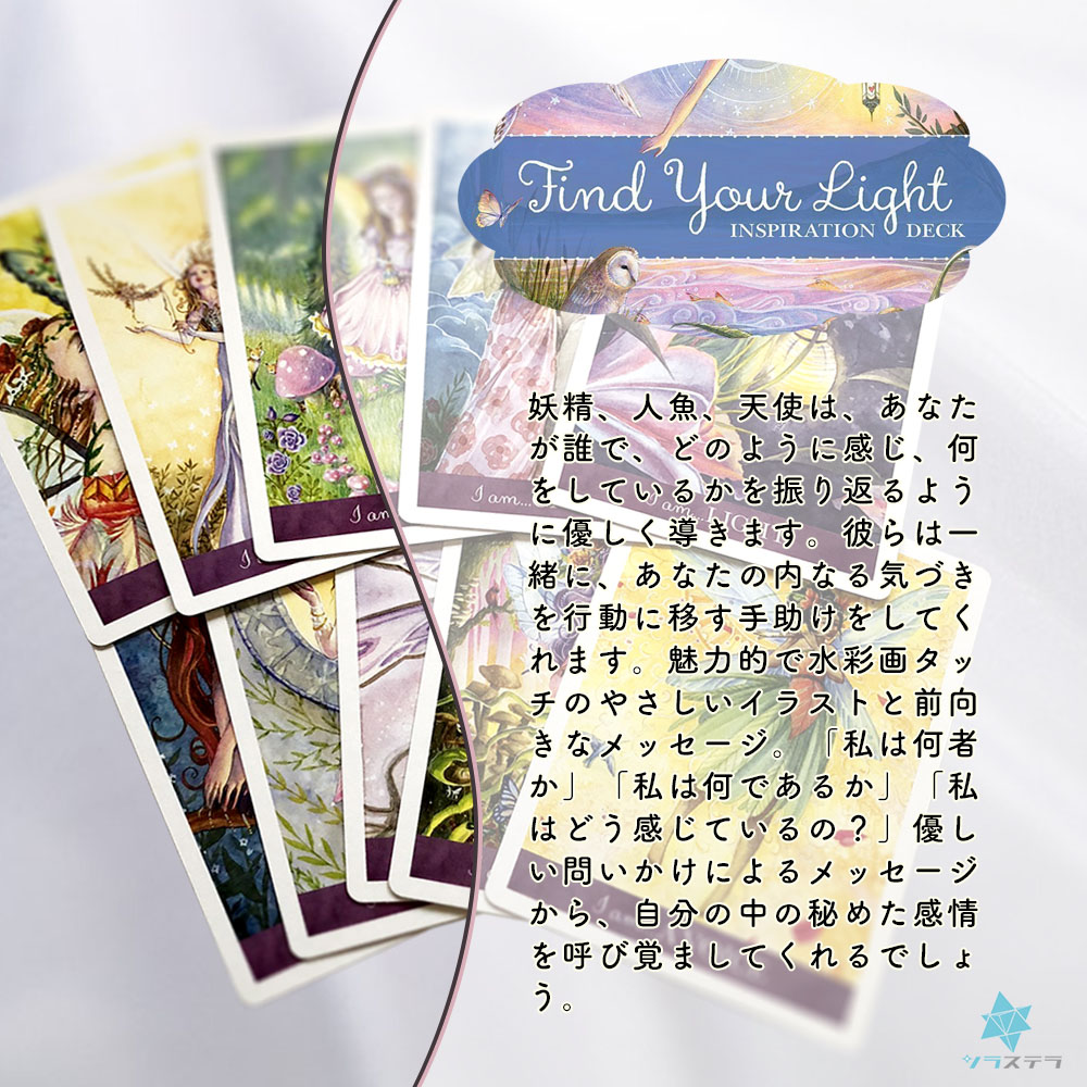 楽天市場】【専用日本語解説書】 ファインド ユア ライト インスピ