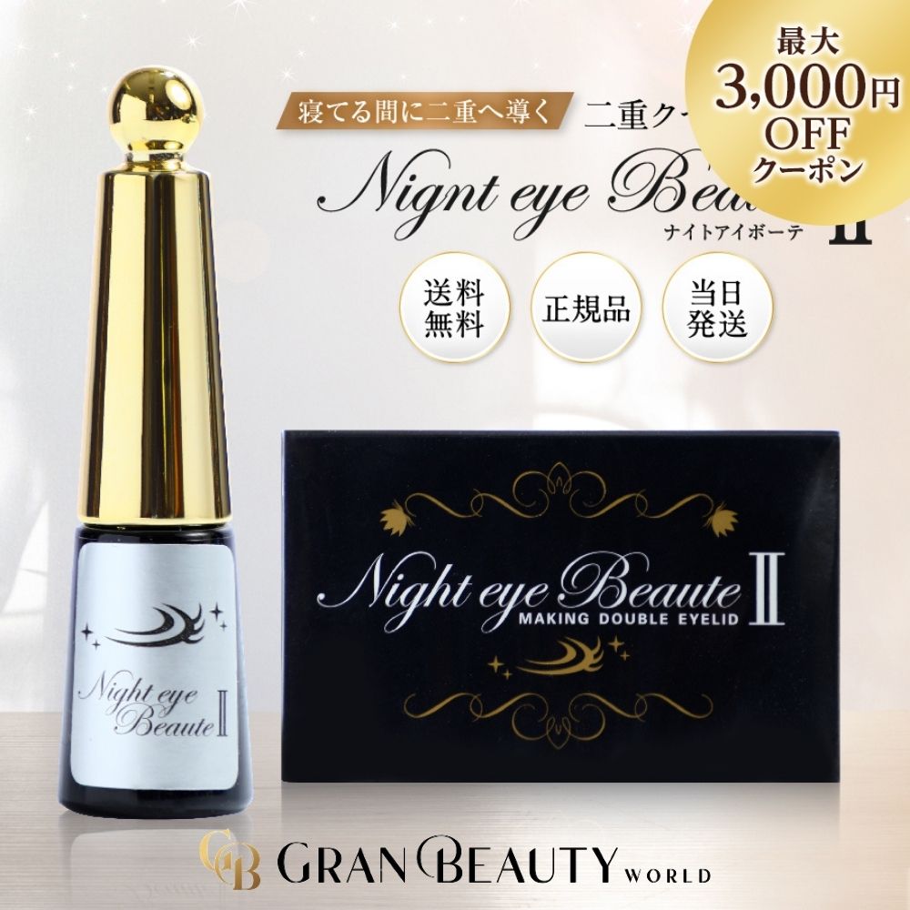 楽天市場】＼最大3,000円OFF／美容成分たっぷり☆ ナイトアイボーテ