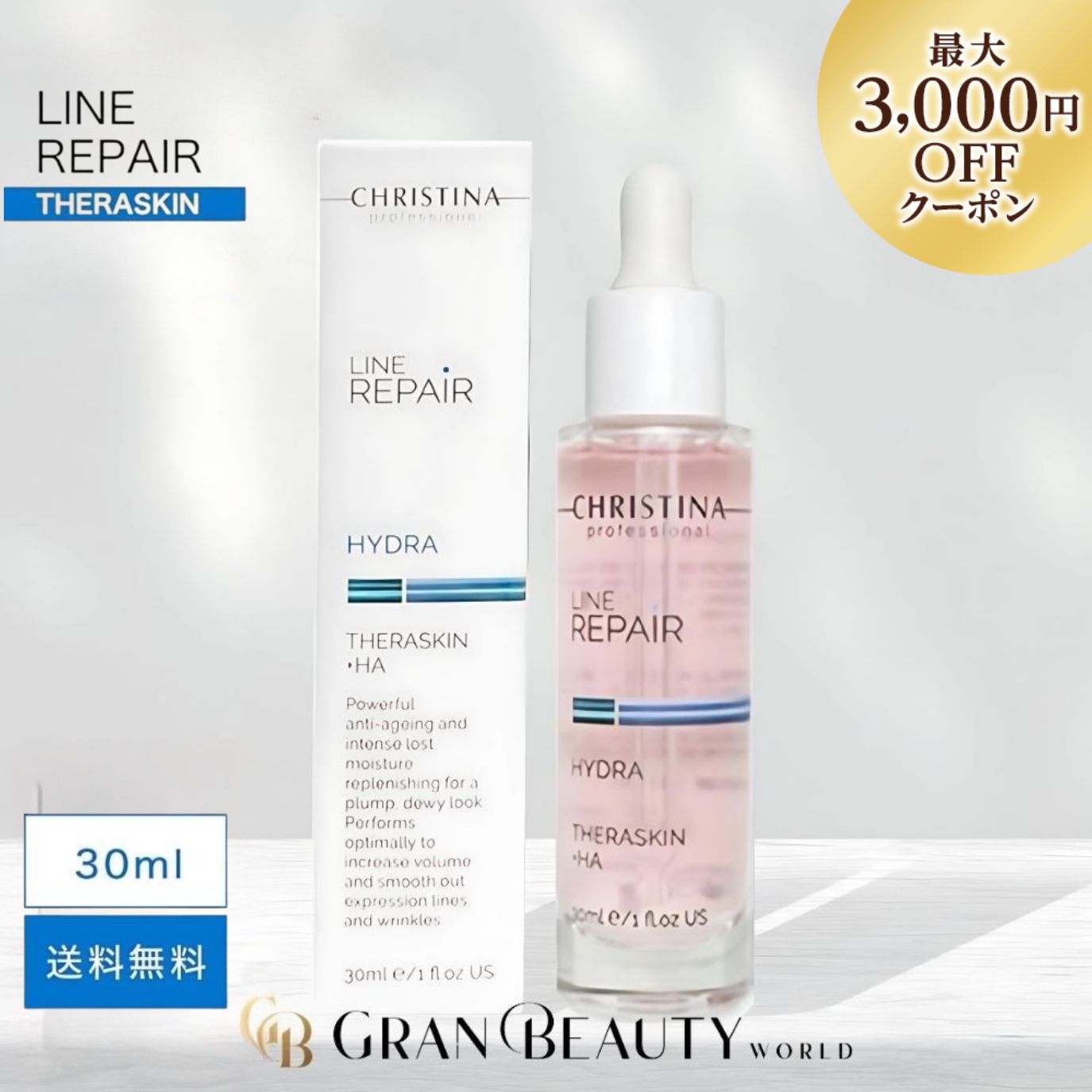 楽天市場】＼最大3,000円OFF／クリスティーナ テラスキン ラインリペア