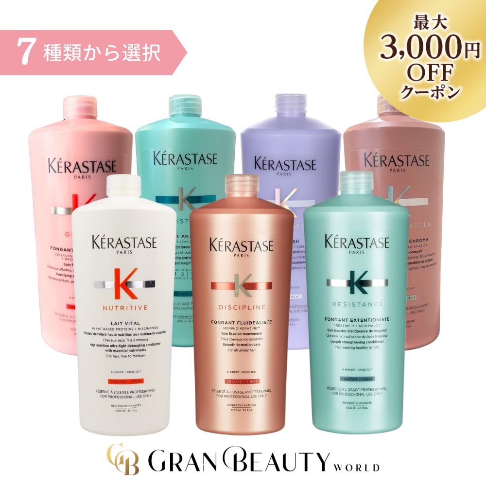 楽天市場】＼最大3,000円OFF／〈選べる種類〉ケラスターゼ Kerastase