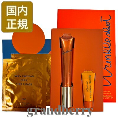 楽天市場】【限定キット・ネコポス発送】POLA ポーラ リンクルショット