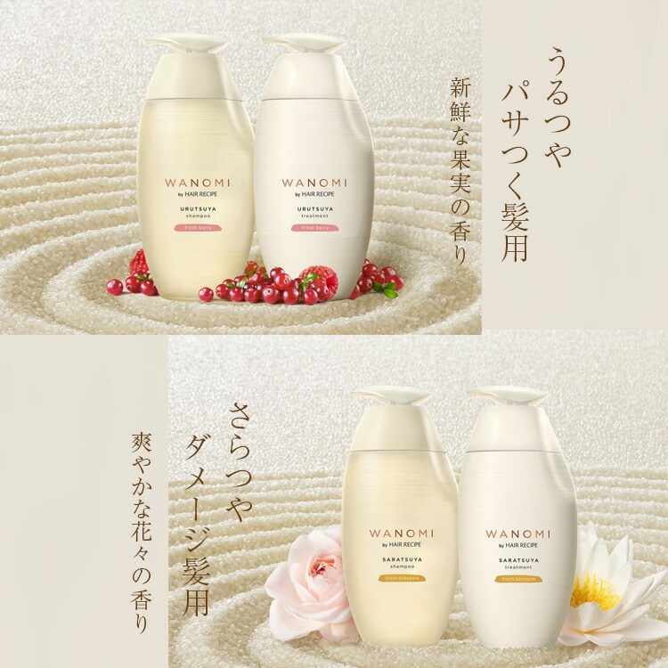 楽天市場】ヘアレシピ 和の実 うるつや シャンプー & トリートメント