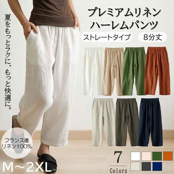 楽天市場】【動画あり】＼フランス産14番手リネン100%／ ハーレム