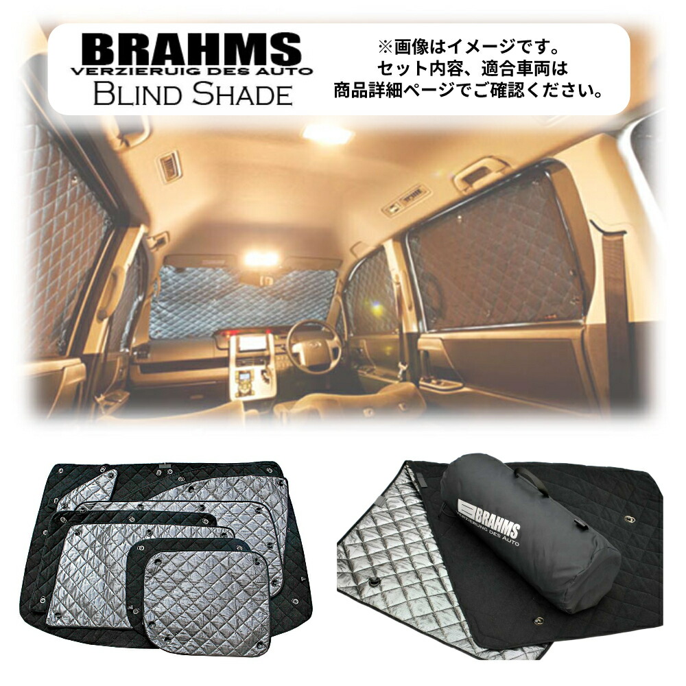 楽天市場】ブラームス ブラインドシェード トヨタ カローラ
