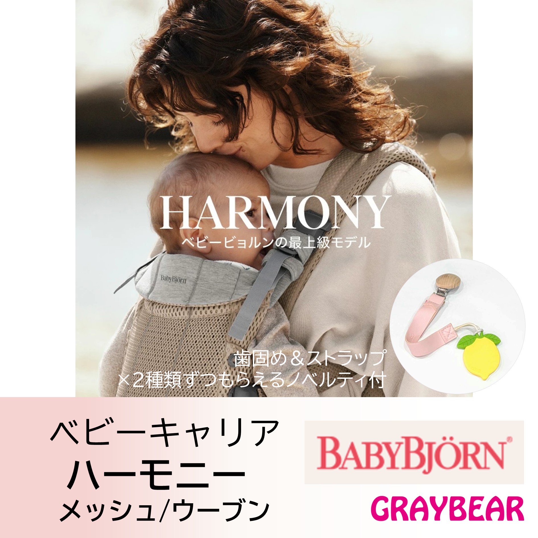 楽天市場】【歯固め＆ストラップもらえる！】BABYBJORN ベビービョルン